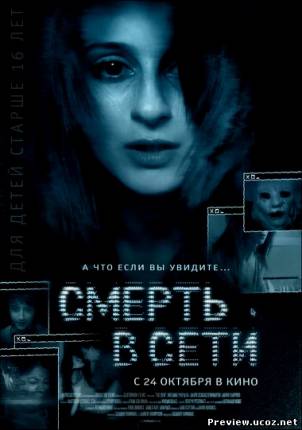 Смерть в сети / The Den (2013)